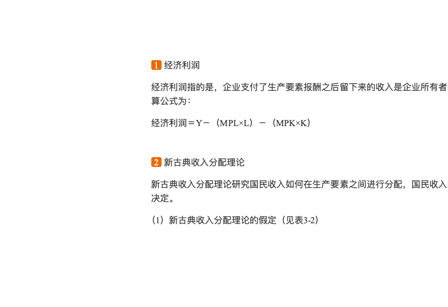 曼昆《宏观经济学》(第10版)笔记和课后习题详解