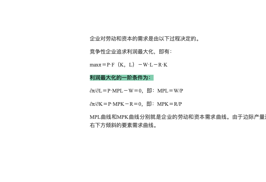 曼昆《宏观经济学》(第10版)笔记和课后习题详解