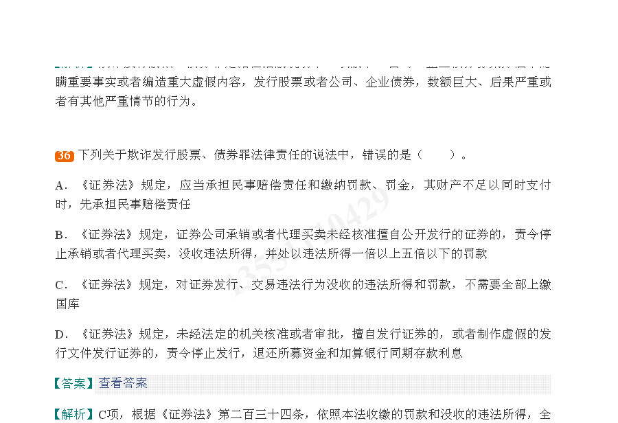 证券从业资格考试《证券市场基本法律法规》历年真题详解与考前押题试卷