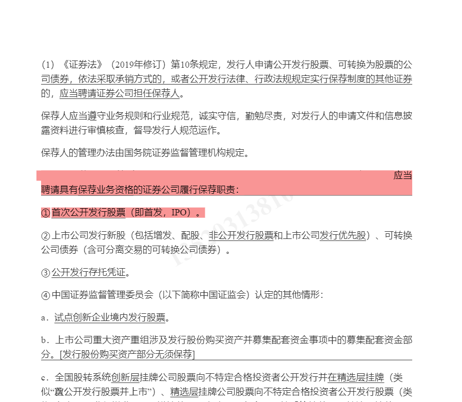 2021年保荐代表人考试《投资银行业务》专用教材