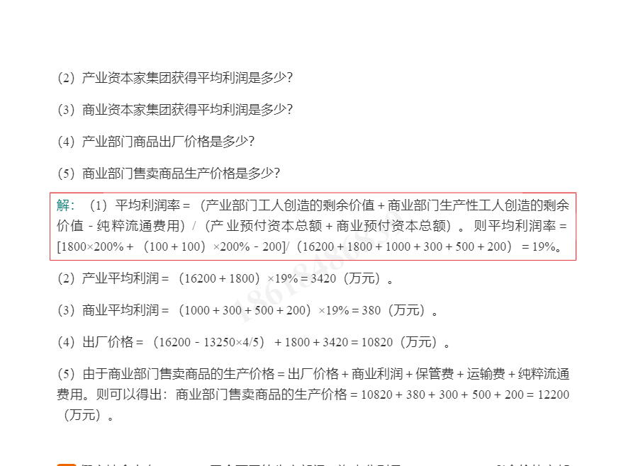 2022年政治经济学半岛在线注册全真模拟试卷及详解