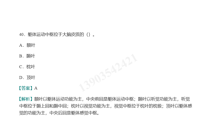 心理咨询师(二级)历年真题及详解