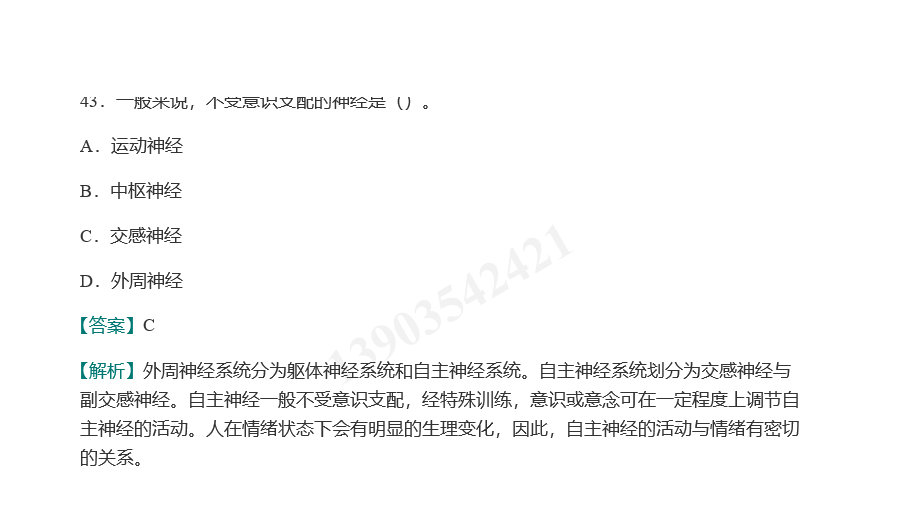 心理咨询师(二级)历年真题及详解