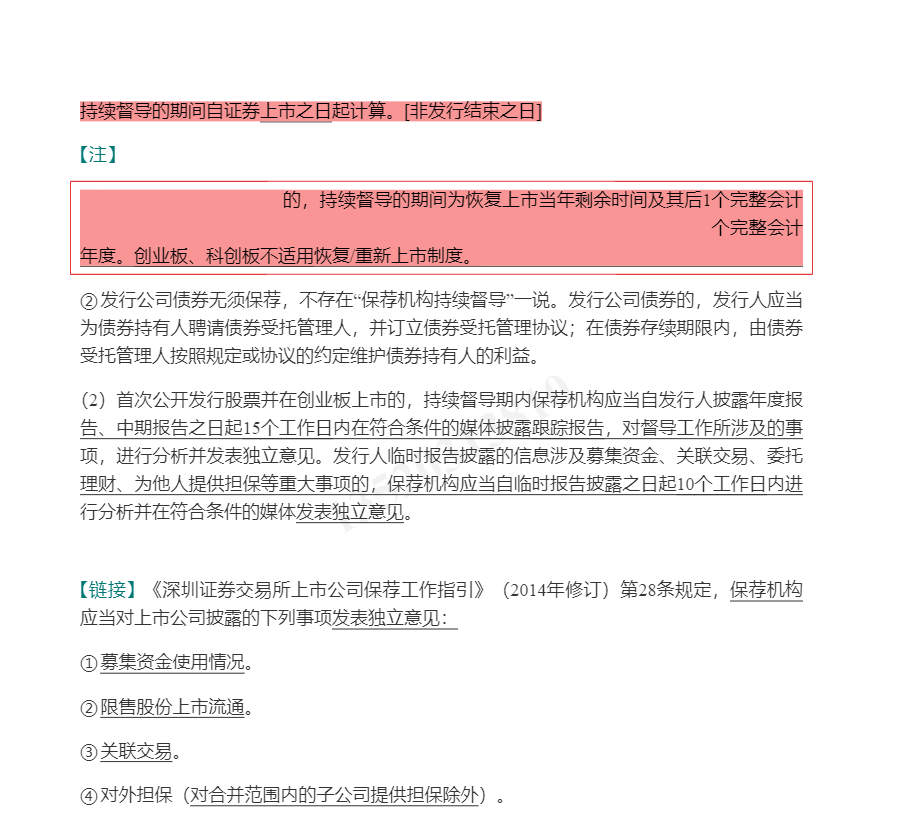 2021年保荐代表人考试《投资银行业务》专用教材