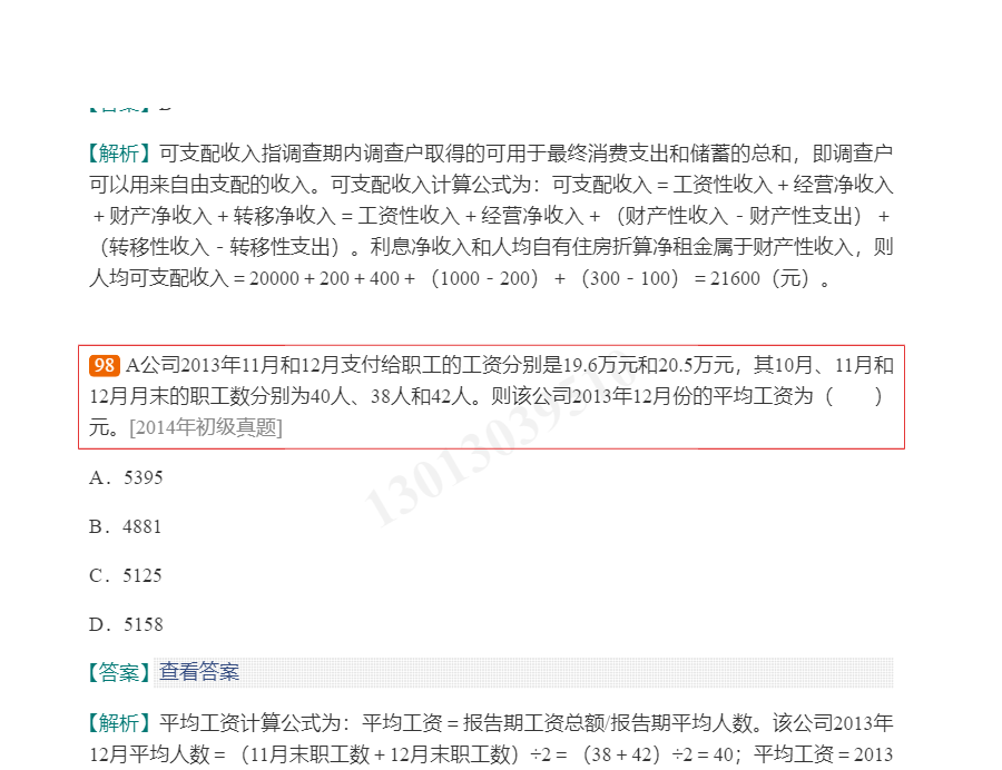 2021年统计师《统计业务知识（初中级）》过关必做1200题（含历年真题）