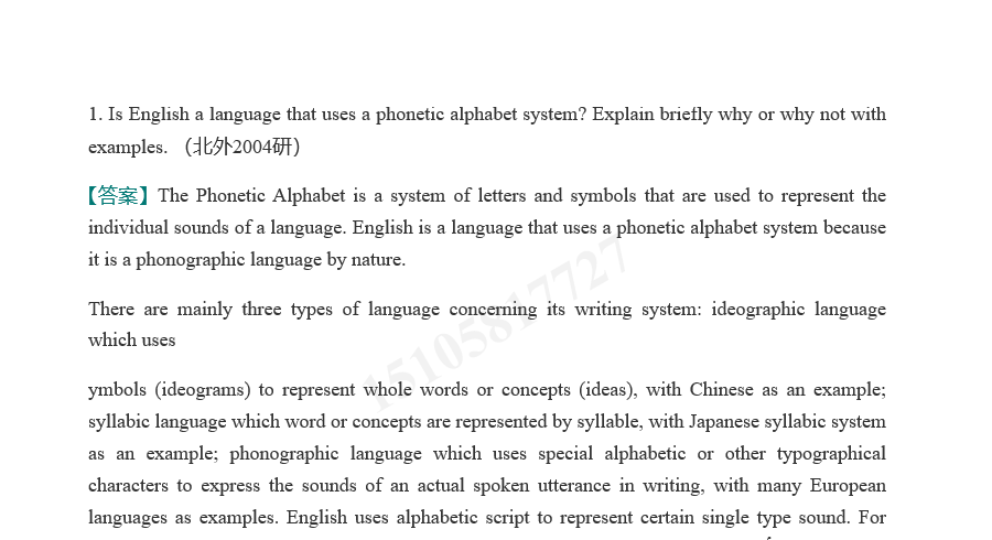 George Yule《语言研究》（第2版）笔记和课后习题（含考研真题）详解