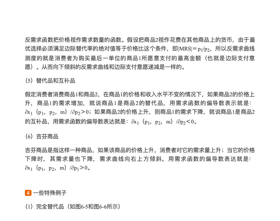 范里安《微观经济学:现代观点》(第9版)笔记和课后习题详解