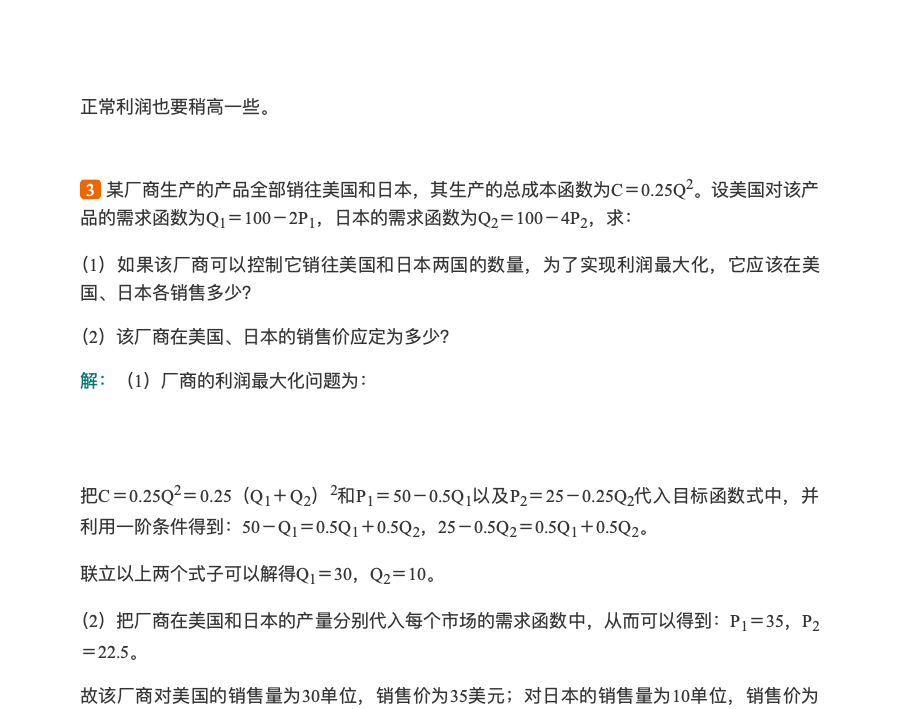 范里安《微观经济学:现代观点》(第9版)笔记和课后习题详解