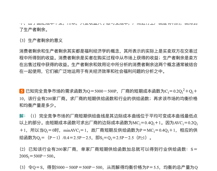 范里安《微观经济学:现代观点》(第9版)笔记和课后习题详解