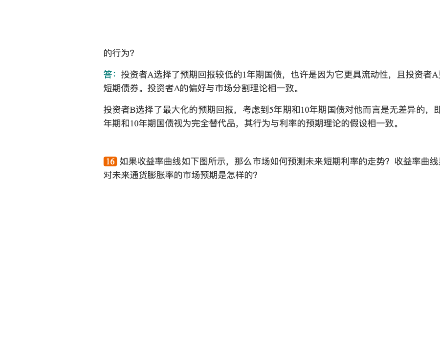 米什金《货币金融学》(第12版)笔记和课后习题详解