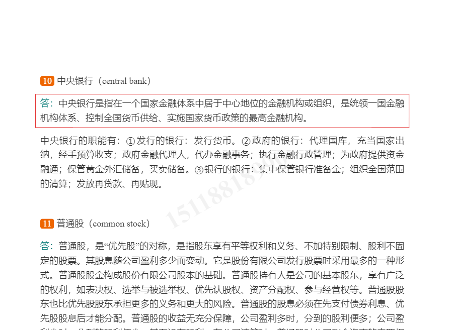 米什金《货币金融学》(第12版)笔记和课后习题详解