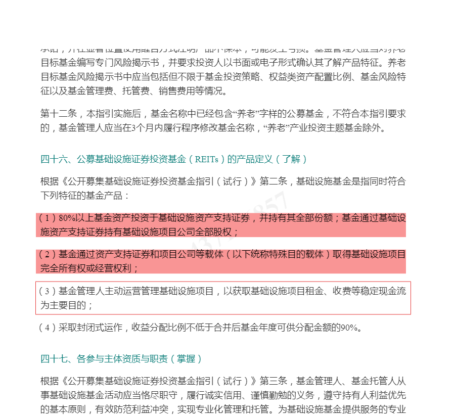 2022年基金经理证券投资法律知识考试《基金经理证券投资法律知识》复习全书【核心讲义+章节练习】