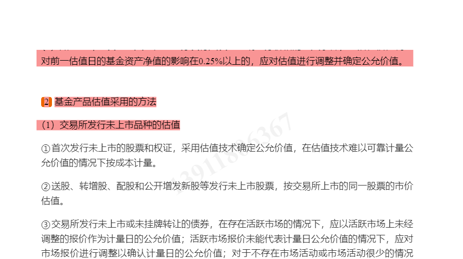 2022年基金经理证券投资法律知识考试《基金经理证券投资法律知识》复习全书【核心讲义+章节练习】