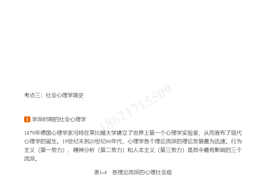 侯玉波《社会心理学》(第4版)笔记和课后习题详解