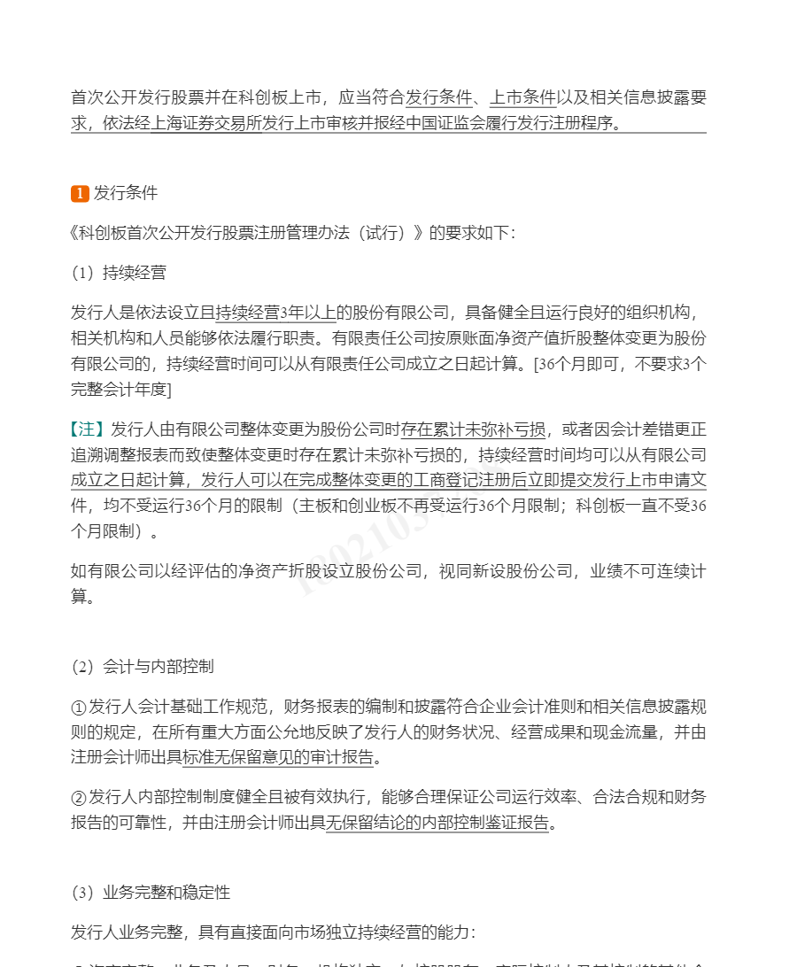 2022年保荐代表人考试《投资银行业务》专用教材