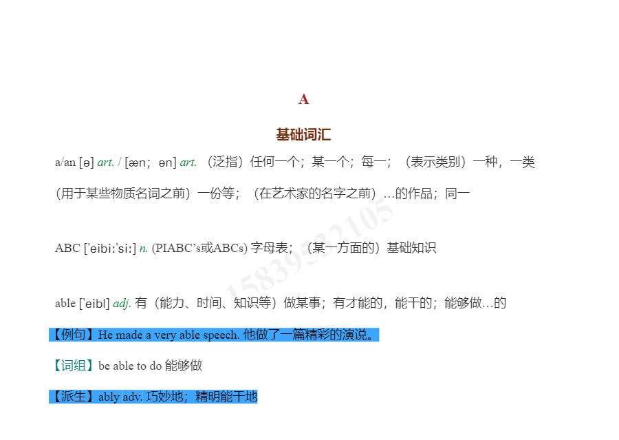 2022年英语专业四级核心词汇全突破【附高清视频讲解】(上)