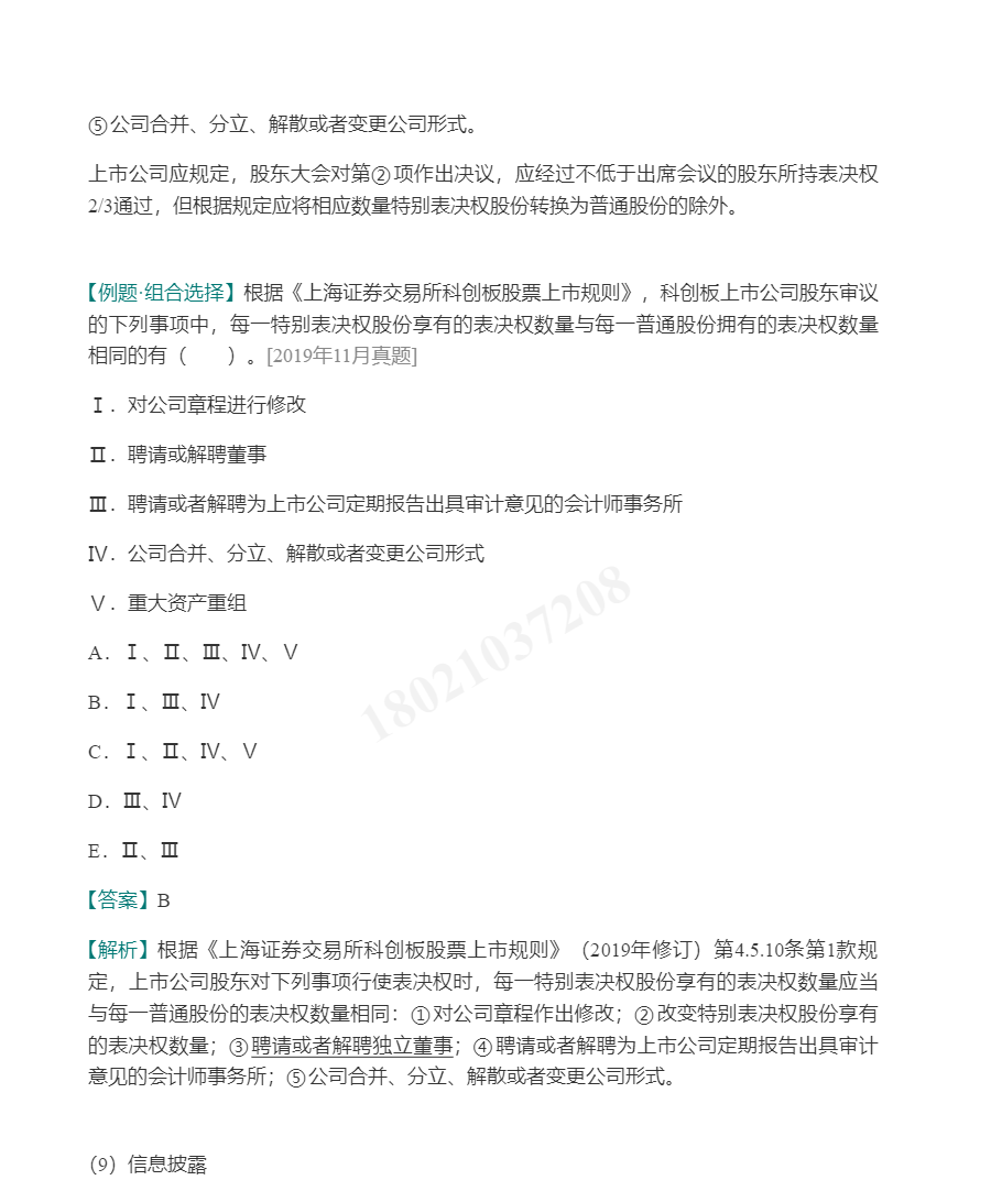 2022年保荐代表人考试《投资银行业务》专用教材