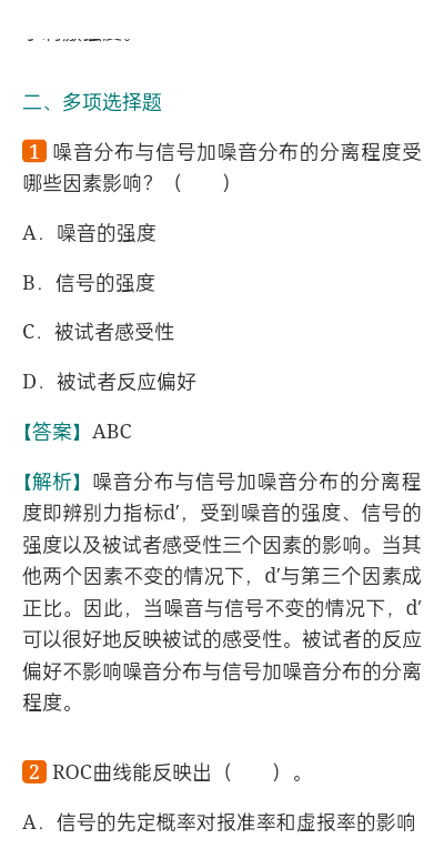郭秀艳《实验心理学》（人教版）配套题库【半岛在线注册真题精选＋章节题库】