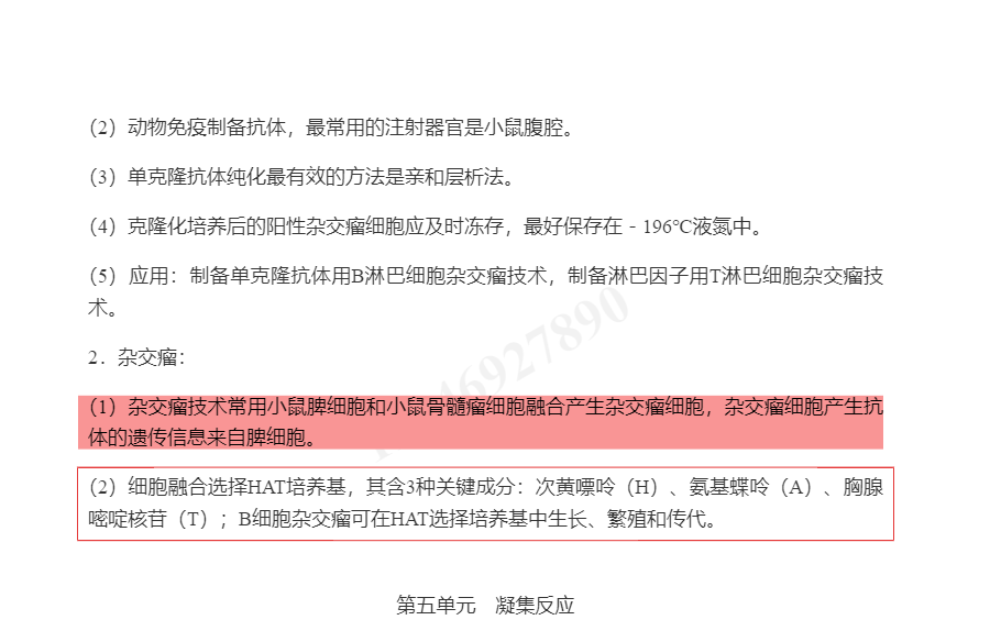 2022年临床医学检验学中级职称考试考点手册