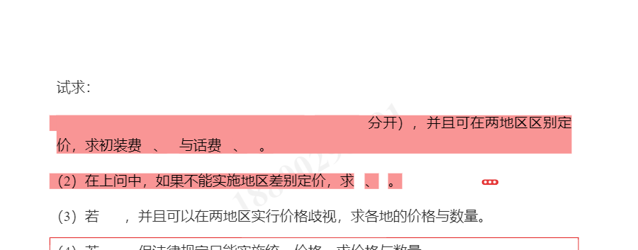 平新乔《微观经济学十八讲》课后习题和强化习题详解【赠两套模拟试题及详解】