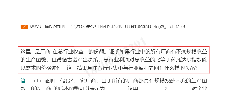 平新乔《微观经济学十八讲》课后习题和强化习题详解【赠两套模拟试题及详解】