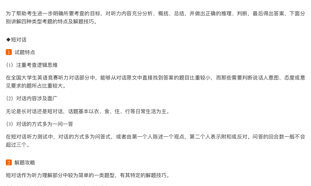 2022年全国大学生英语竞赛C类(本科生)高分应试教程