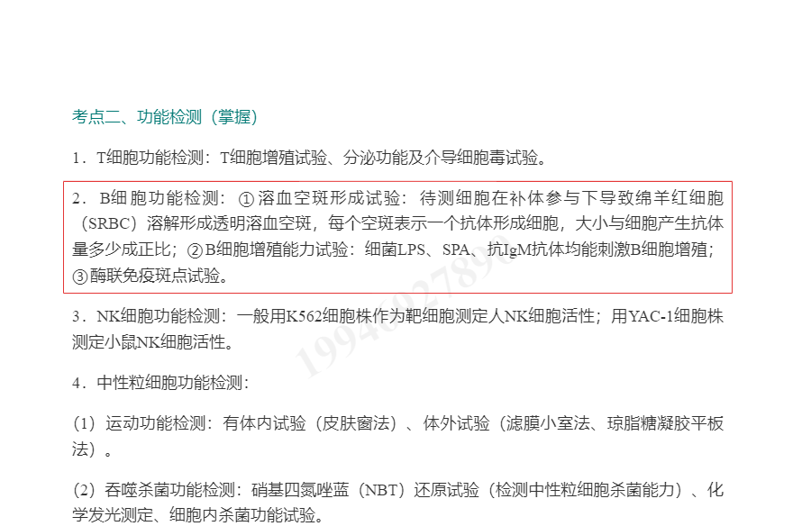 2022年临床医学检验学中级职称考试考点手册