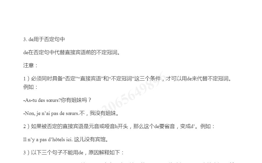孙辉《简明法语教程(上)》(修订版)学习指南【词汇短语+课文精解+语法+全文翻译+练习答案】