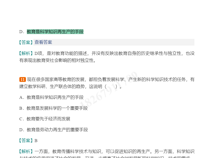 2022年同等学力申硕《教育学学科综合水平考试》题库【历年真题+章节题库】