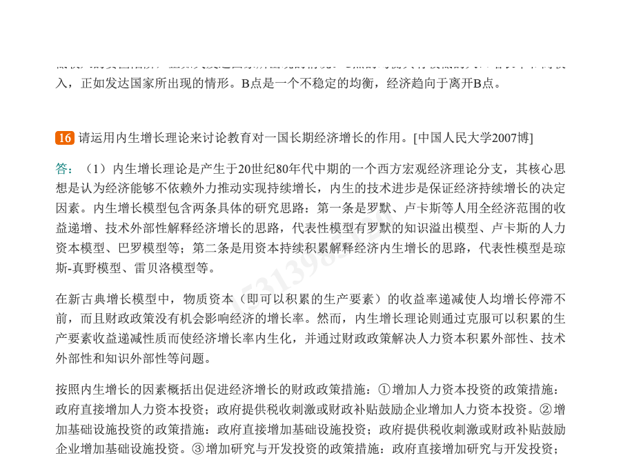 2022年宏观经济学考博真题与难题详解