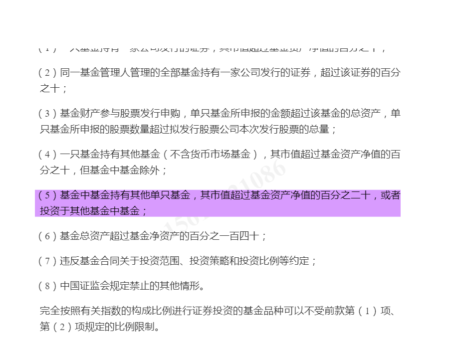 2022年基金经理证券投资法律知识考试《基金经理证券投资法律知识》复习全书【核心讲义+章节练习】