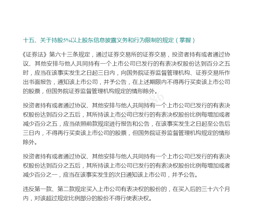 2022年基金经理证券投资法律知识考试《基金经理证券投资法律知识》复习全书【核心讲义+章节练习】