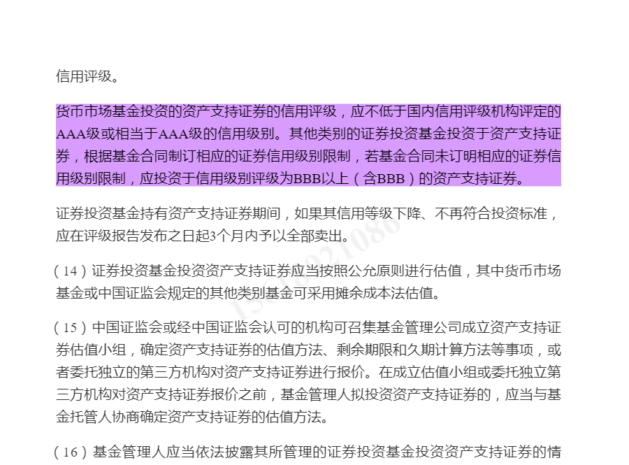 2022年基金经理证券投资法律知识考试《基金经理证券投资法律知识》复习全书【核心讲义+章节练习】