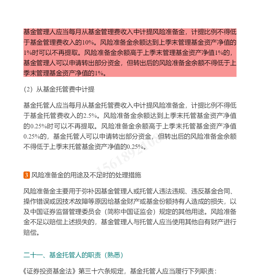 2022年基金经理证券投资法律知识考试《基金经理证券投资法律知识》复习全书【核心讲义+章节练习】