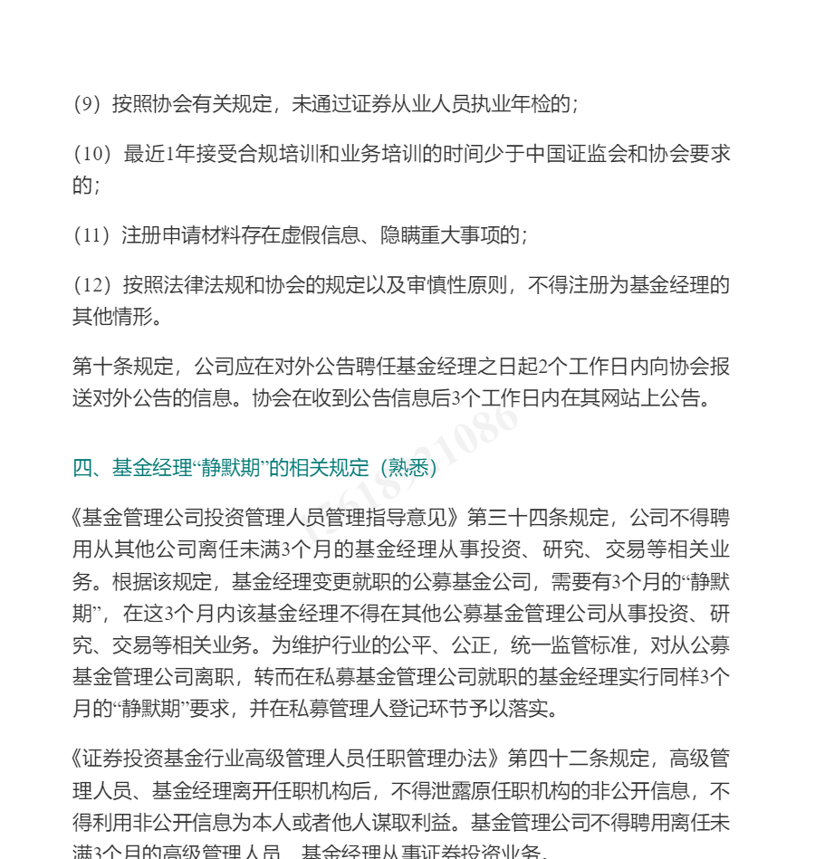 2022年基金经理证券投资法律知识考试《基金经理证券投资法律知识》复习全书【核心讲义+章节练习】