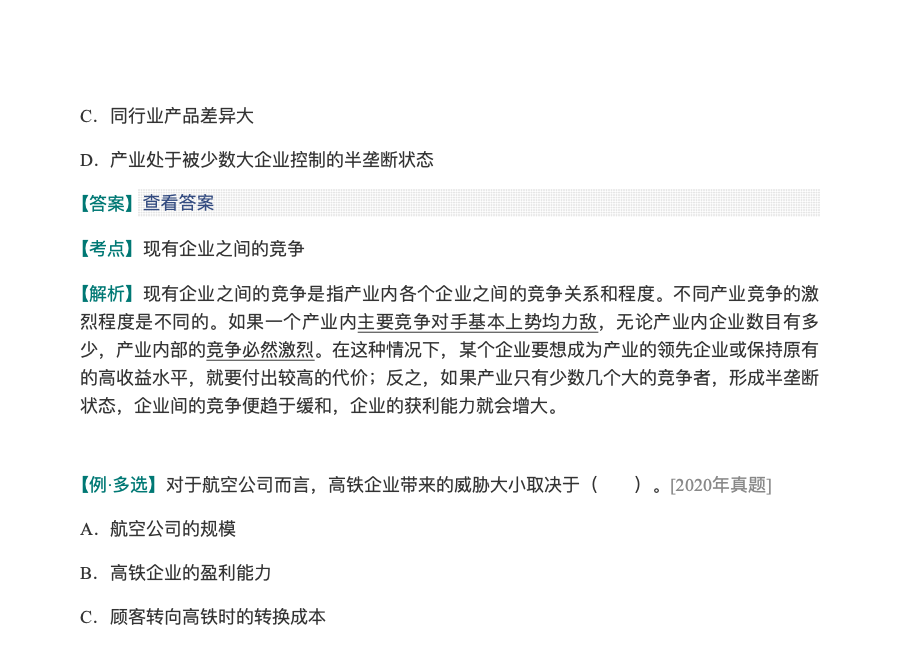 2022年同等学力申硕《工商管理学科综合水平考试》考点手册