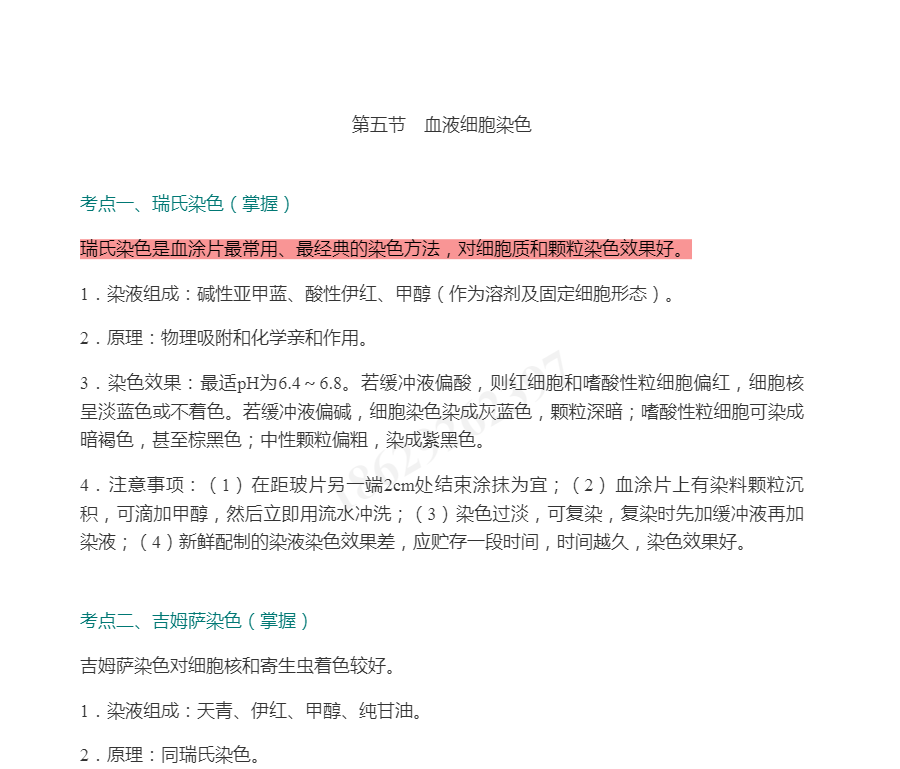 2022年临床医学检验技术中级职称考试考点手册