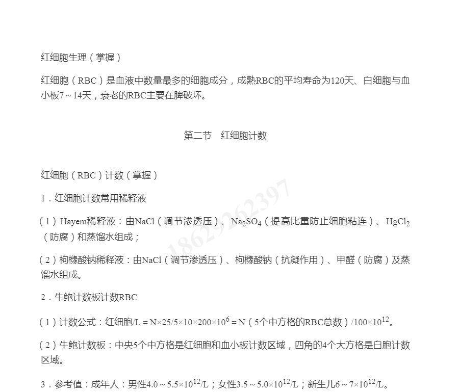 2022年临床医学检验技术中级职称考试考点手册