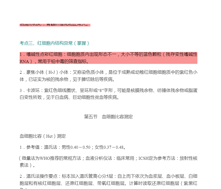 2022年临床医学检验技术中级职称考试考点手册