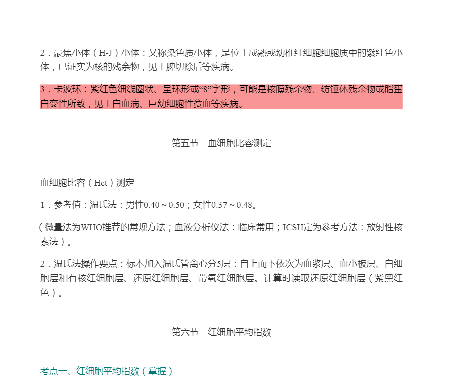 2022年临床医学检验技术中级职称考试考点手册