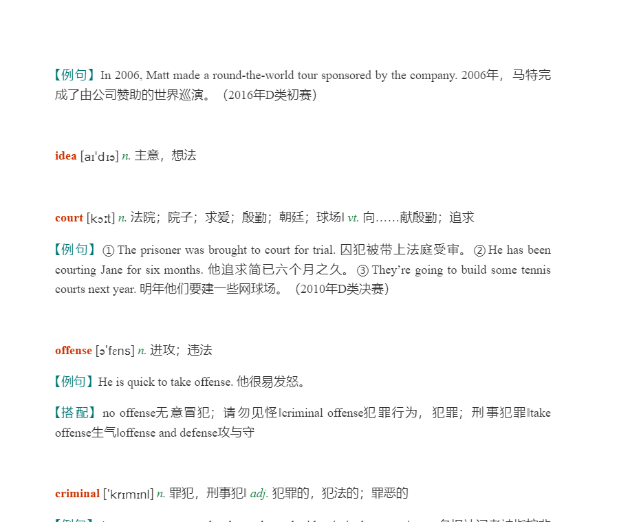 全国大学生英语竞赛必背词汇8000