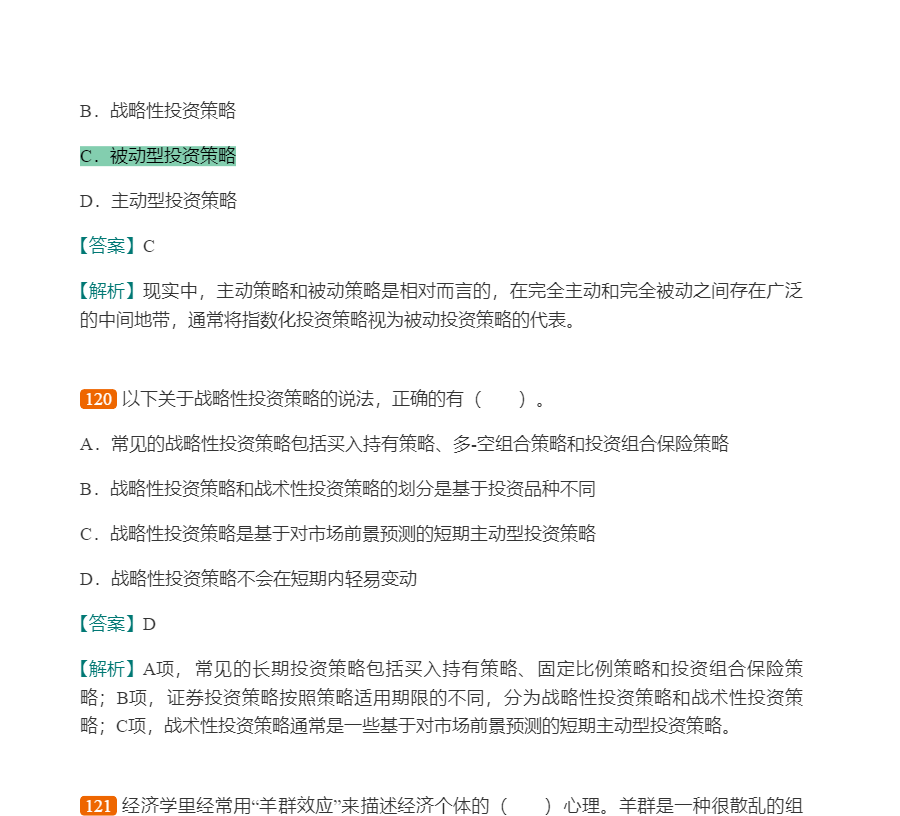 2022年证券投资顾问业务过关必做1000题(含历年真题)