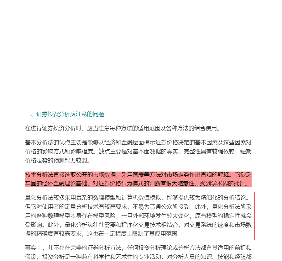 2022年证券投资顾问胜任能力考试《证券投资顾问业务》辅导教材
