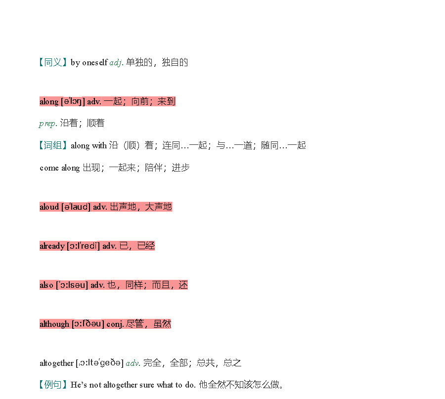 2022年同等学力英语核心词汇全突破【附高清视频讲解】(上)