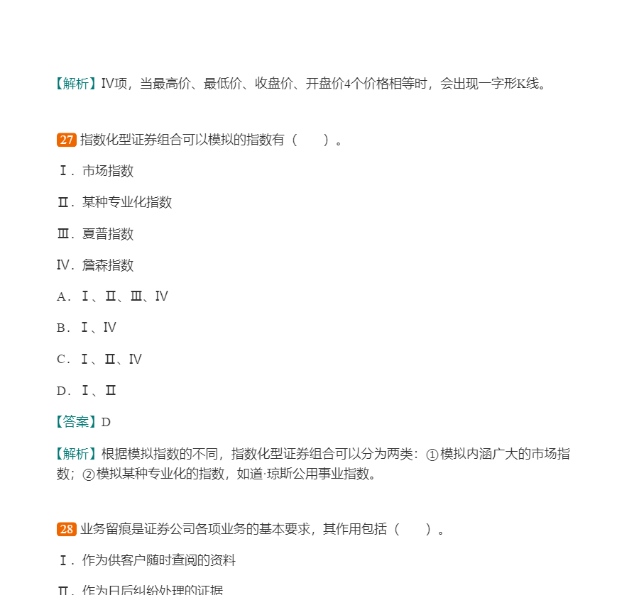 证券投资顾问胜任能力考试《证券投资顾问业务》历年真题及详解(第3版)