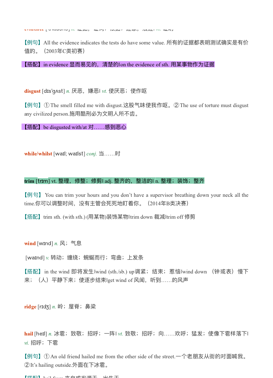 全国大学生英语竞赛必背词汇8000