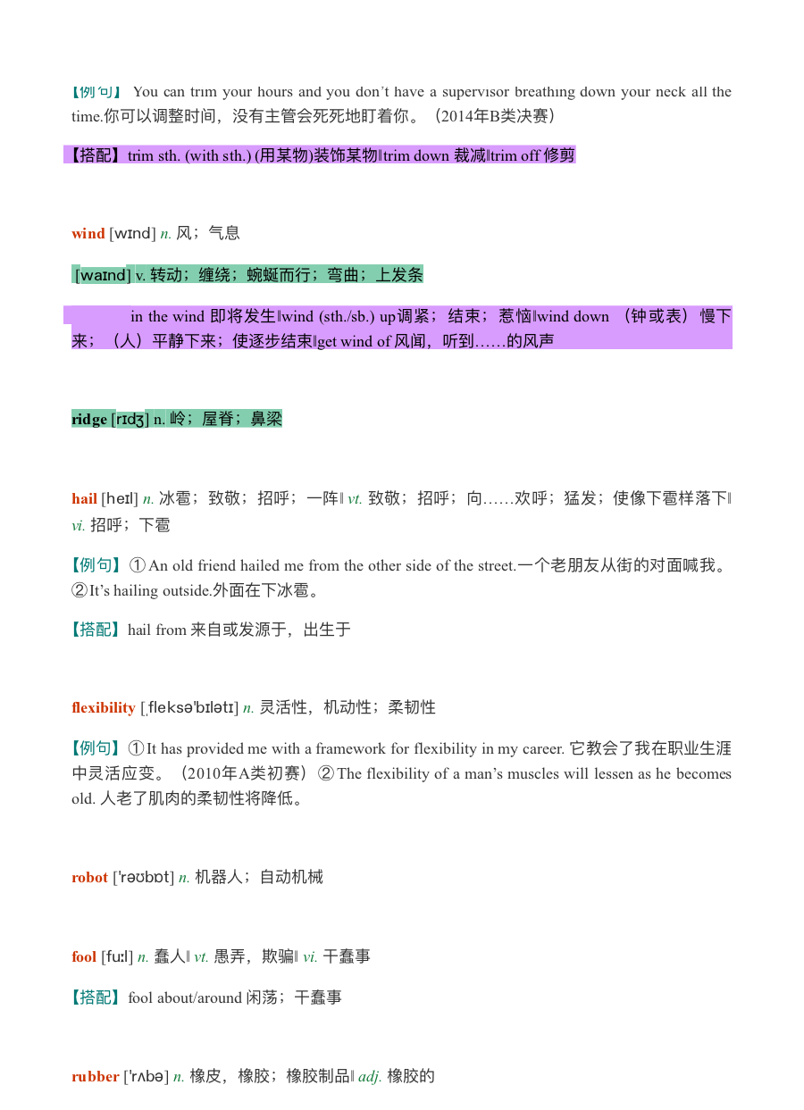 全国大学生英语竞赛必背词汇8000