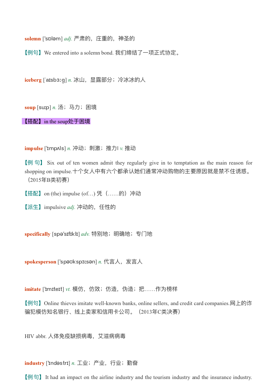 全国大学生英语竞赛必背词汇8000