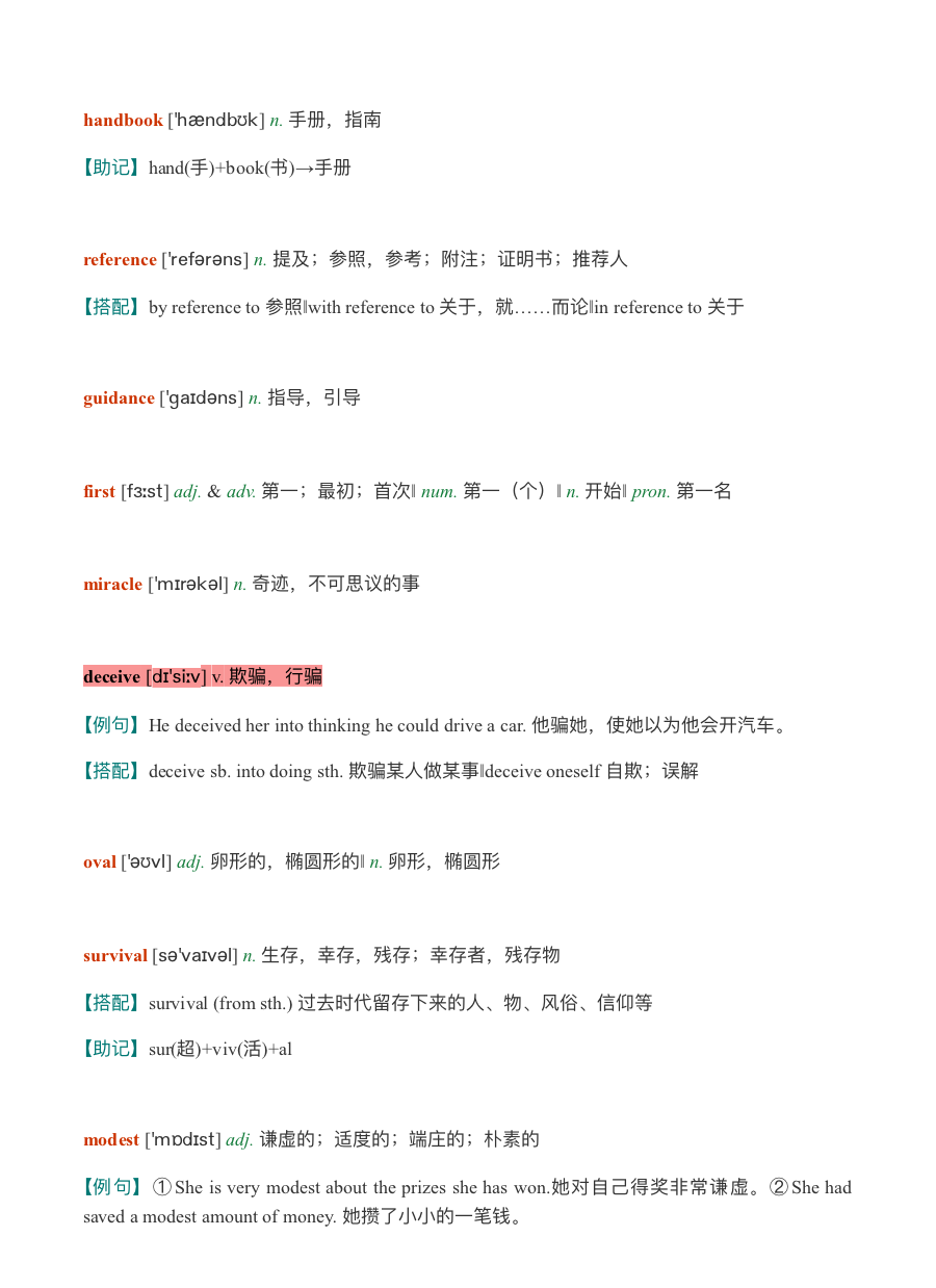 全国大学生英语竞赛必背词汇8000