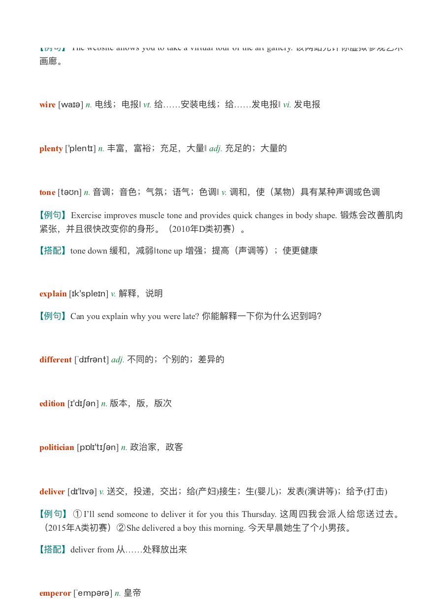 全国大学生英语竞赛必背词汇8000